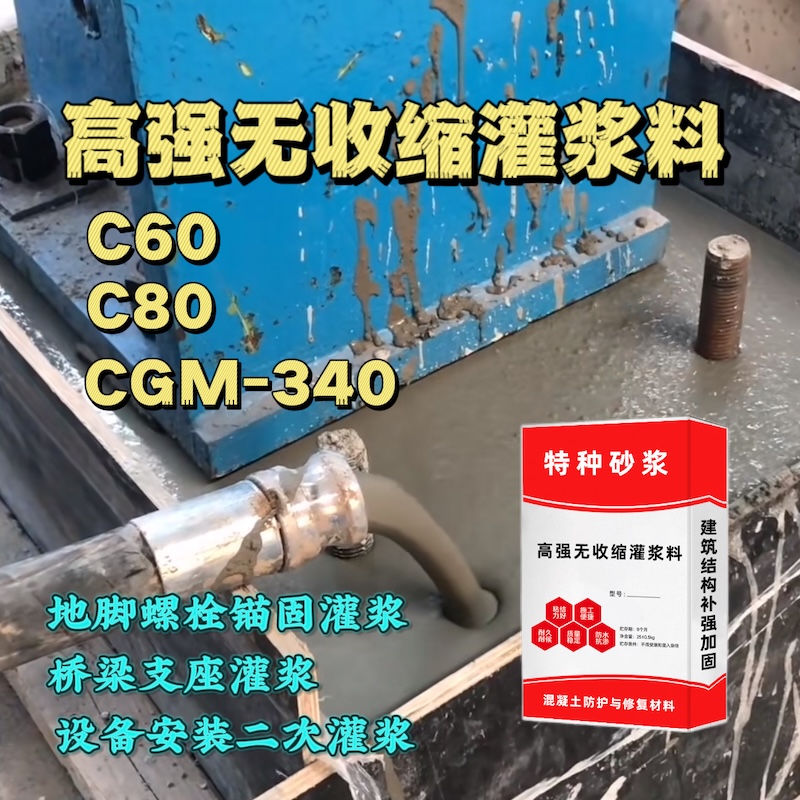戚墅堰灌浆料施工需要振捣吗？